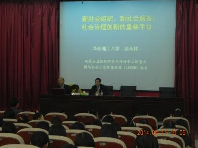 华东理工大学徐永祥教授莅临我系开展学术讲座